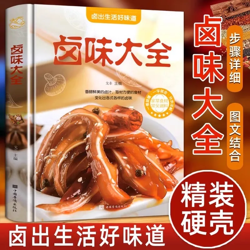 A Complete Collection of Braised Food Books, Hardcover Braised Beef and Braised Vegetable Techniques, and Specialty Recipe Books