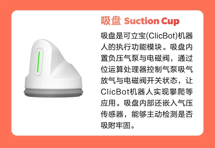 وحدة المشي للقدم الذكية للروبوت من ClicBot