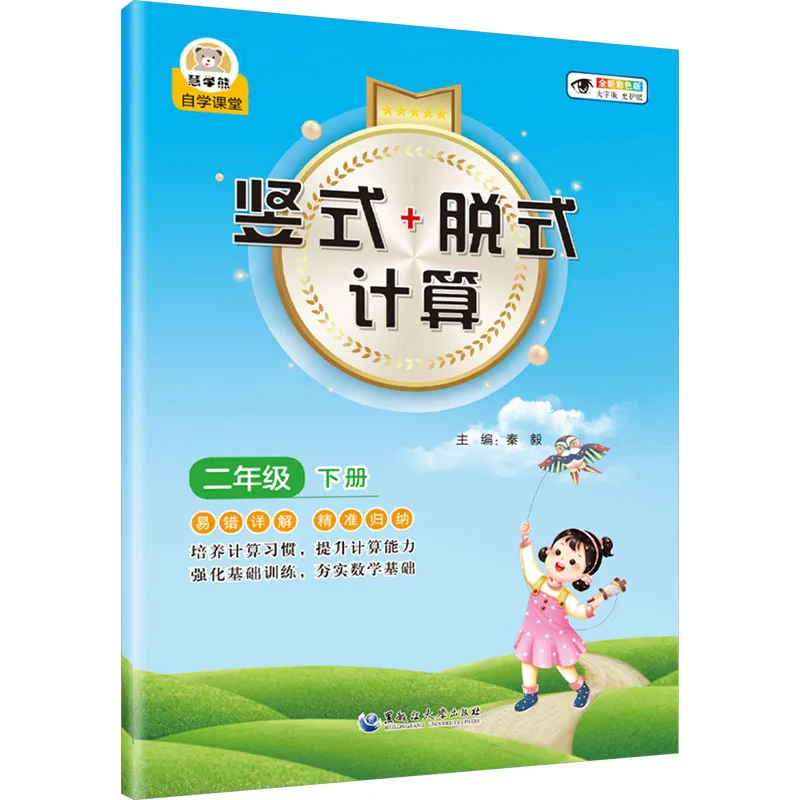 

Вертикальные вычисления, 2 класс, 2 полугодие, начальная школа, комплексное обучение, для повышения навыков счета.