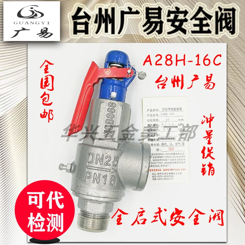 

Taizhou Guangyi Stainless Steel WCB Carbon Steel A28H-16C Boiler Gas Storage Tank A28Y-16C Sterilizer Safety Valve