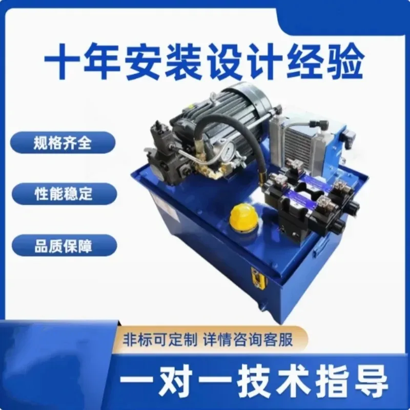 

Hydraulic station system assembly 0.75/1.5/2.2/3.75/5.5KW hydraulic press machine tool hydraulic pump station oil cylinder