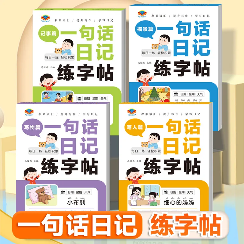 

One Sentence Diary Practice Calligraphy, Dotted Line Red Dot Matrix Pen Control Practice, Writing Ability, Picture Writing