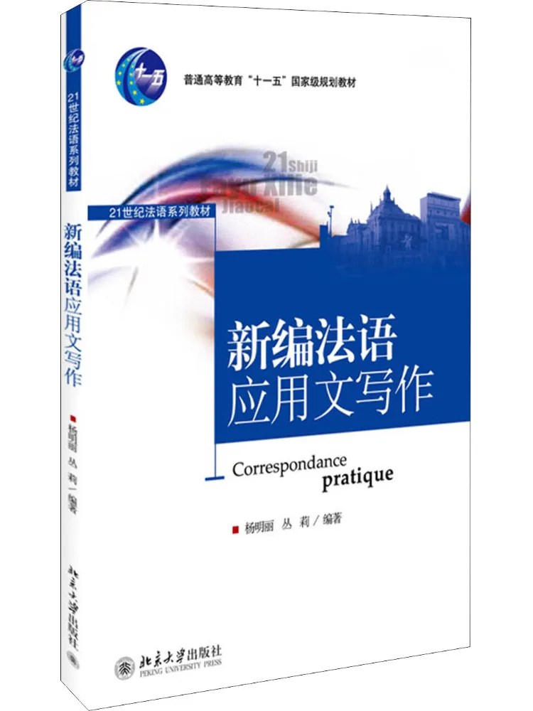 

Book-Winshare Newly Compiled French Application Writing