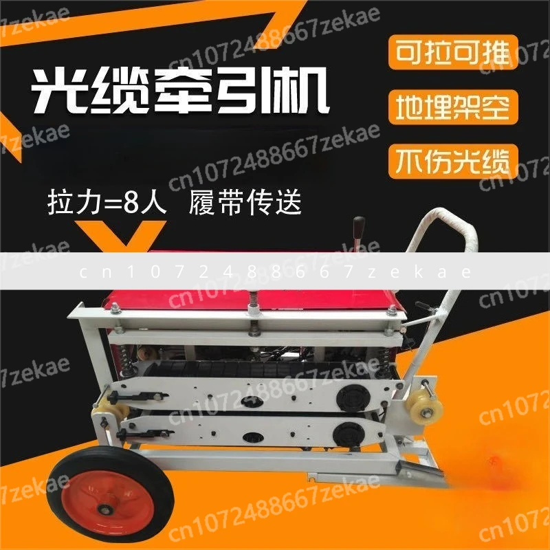 

Трактор оптического кабеля, Машина для протягивания кабеля, Машина для направляющей кабеля, Оптическое волокно верхнего трубопровода