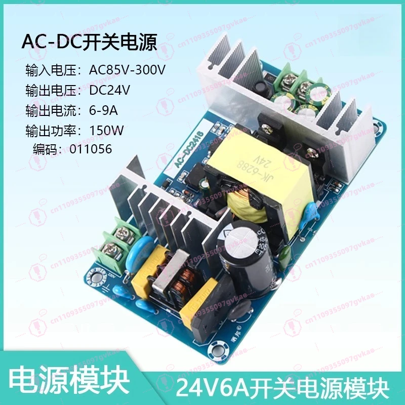 

150W High Power AC-DC Switching Power Supply Bare Board 110/220V To 24V/6A Industrial Grade Withstand Voltage