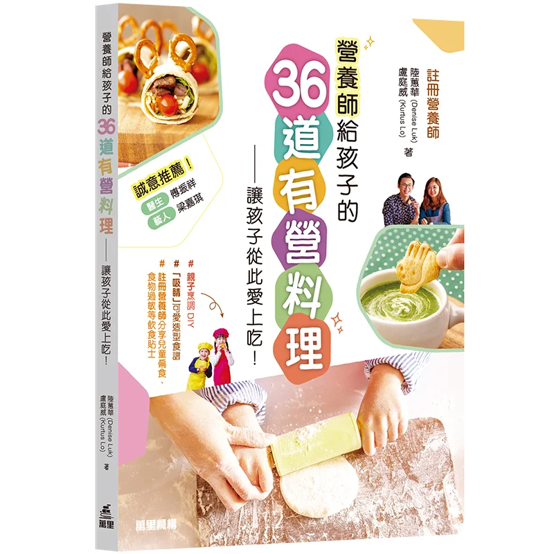 

36 питательных блюд для детей от питательных веществ. Нехай дети любят от теперь на Лу Хуihua Denise Luk Wanli Institution 9789621473257.