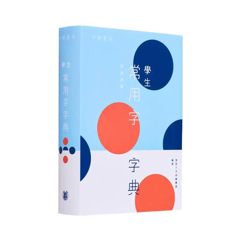 

Словарь часто используемых персонажей для студентов. Офис сборки великого китайского словаря 978988880768.