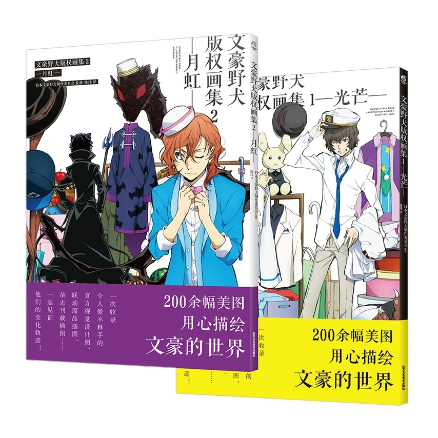 1 Book Comic Bungo Stray Dogs Illustration Works Vol 1 Shaft Of Light Or Vol 2 Bungo Stray Dogs Official Album Books