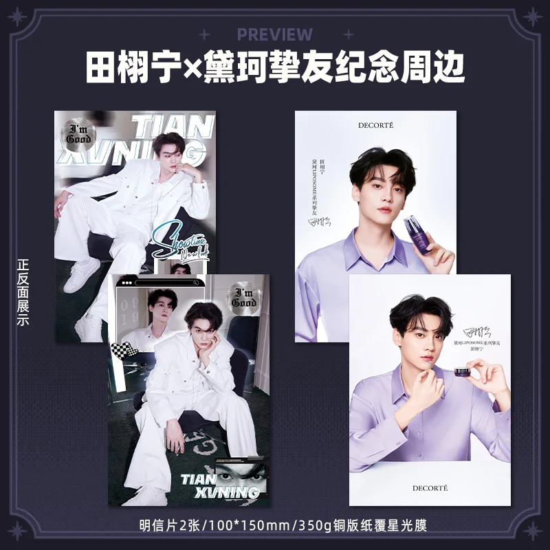 Tian Xuning × D Ke Close Friend Commemorative Peripheral High-definition Self-printed Photo Card Baji Laser Ticket Postcard