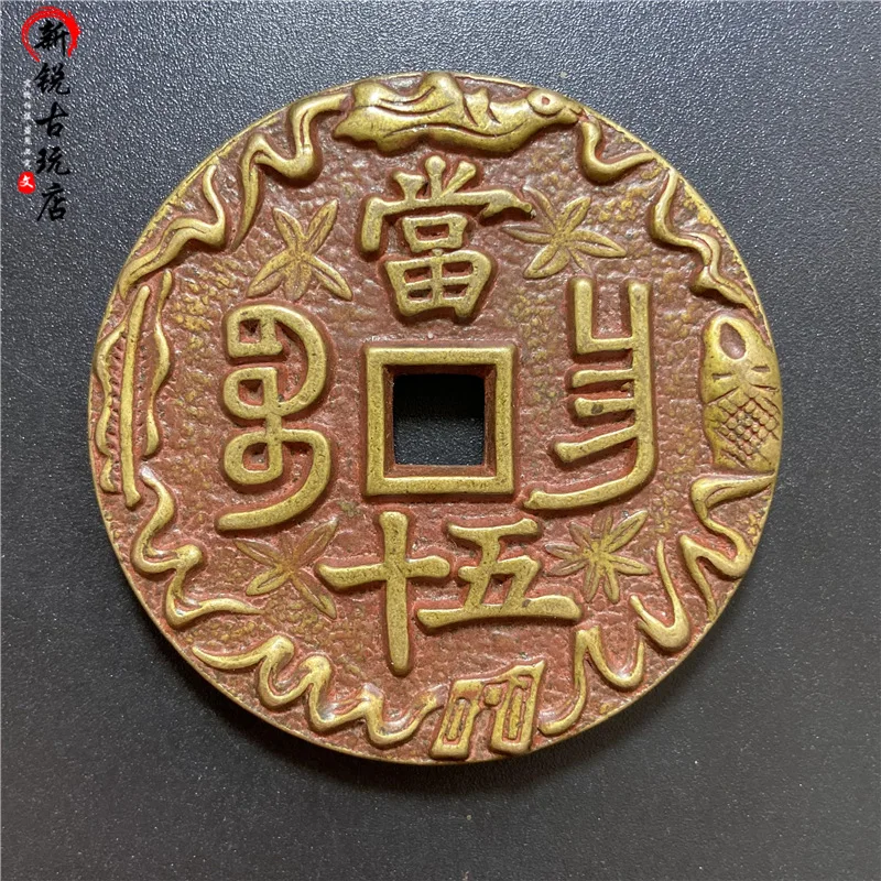 Antique Coins Brass Cinnabar Copper Coins Xianfeng Chinese Ancient Coin When 50 Baochang Bureau Carved Embossed Cinnabar Rust Co