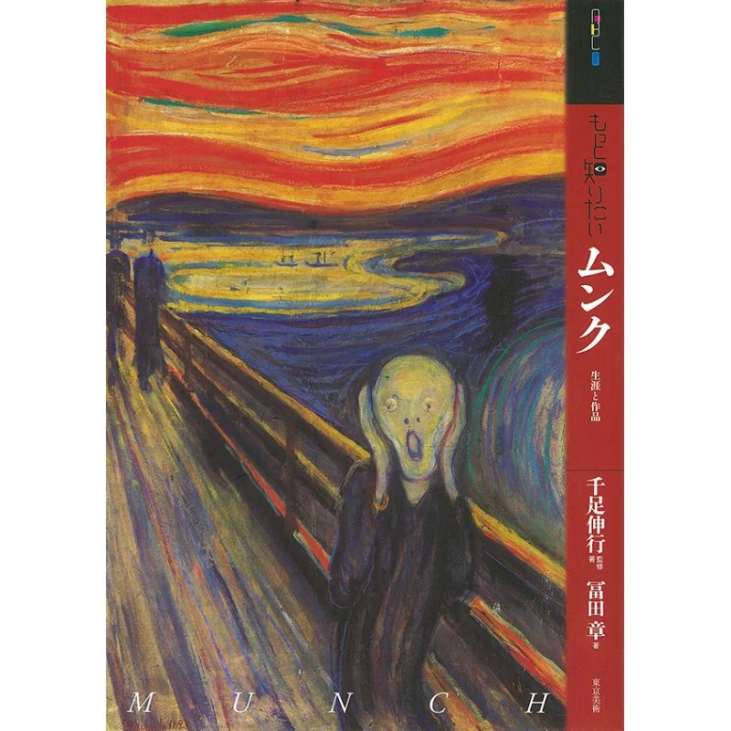 

Я хочу знать больше Munk Stretch Out A Thousand Feet Tokyo Fine Arts 9784808711214 Книга