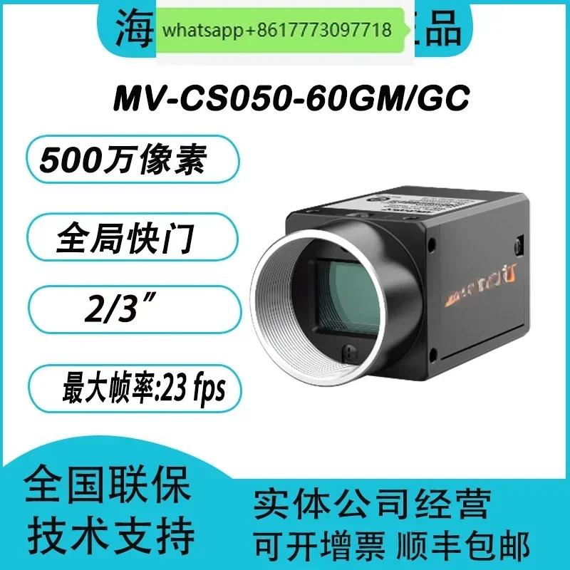 

MV-CS050-60GM/GC 5 million 2/3 "CMOS Global Gigabit Ethernet Industrial Camera