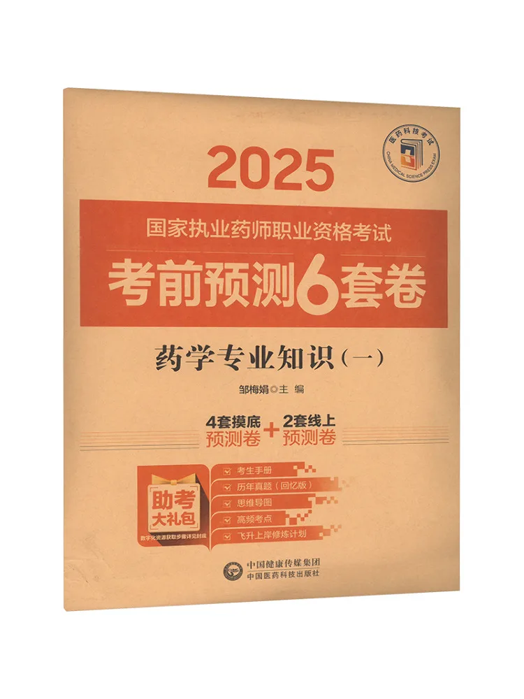 Book-Winshare Pharmacy Professional Knowledge 1