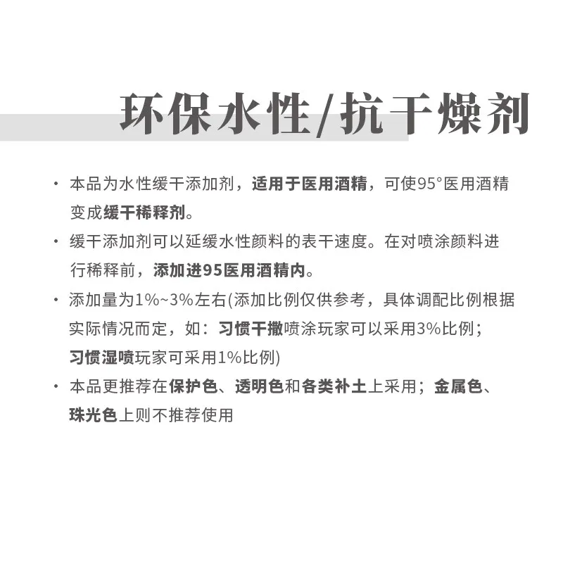 Slow-Drying Additive Delay Drying Ensure Even Spraying Paint Dedicated For 95° Medical Alcohol Model Coloring