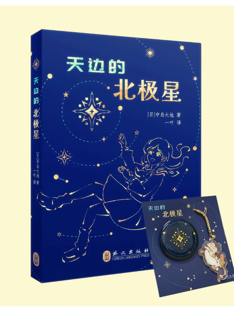 

Книга-Winshare The North Star на горизонте