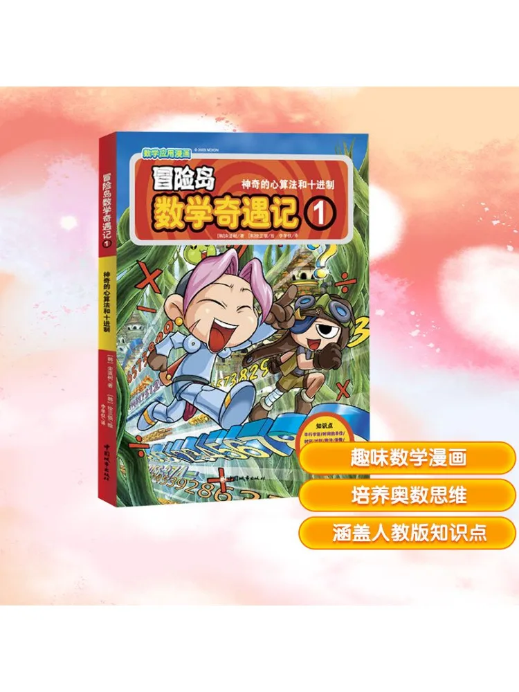 

Book-Winshare Maplestory Mathematics Adventures 1 Magical Mental Algorithm and Decimal System