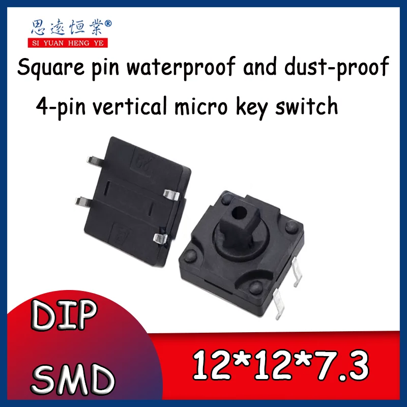 Tap switch 12*12*7.3mm square pin waterproof and dust-proof 4-pin vertical micro key switch 12X12