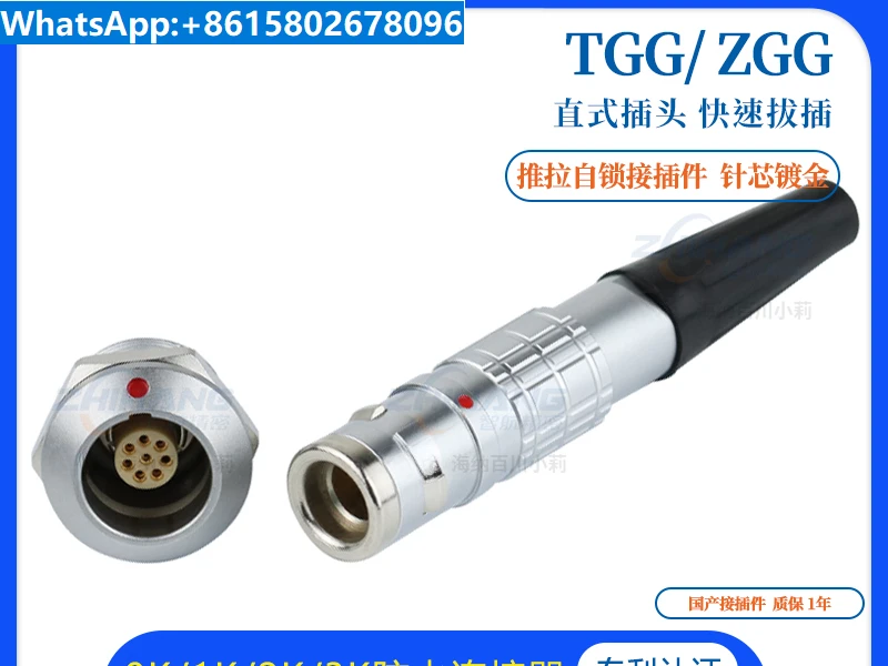 Connector waterproof plug TGG 0K1K2K3K domestic head push pull self-locking connector