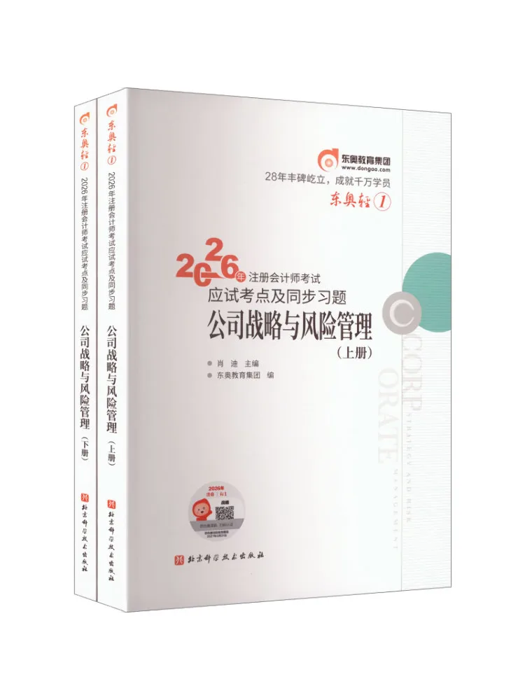 

Книга-пособие Winshare 2026: Ключевые моменты и практические вопросы для успешной сдачи экзамена CPA (1. Корпоративная стратегия и управление рисками)