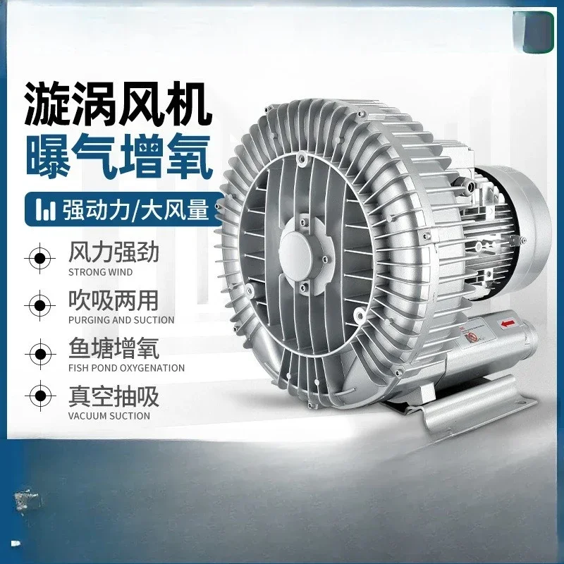 High pressure whirlpool fan, vacuum pump, fishpond oxygenation industrial blower, vortex air pump aeration oxygenation
