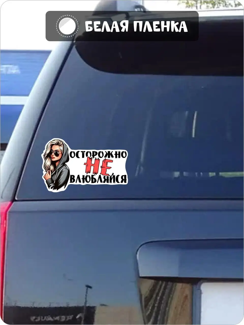 Be Careful Don't Fall in Love with Me Car Sticker Decal Funny Slogan Auto Vinyl Decorative Home Wall Art Q100