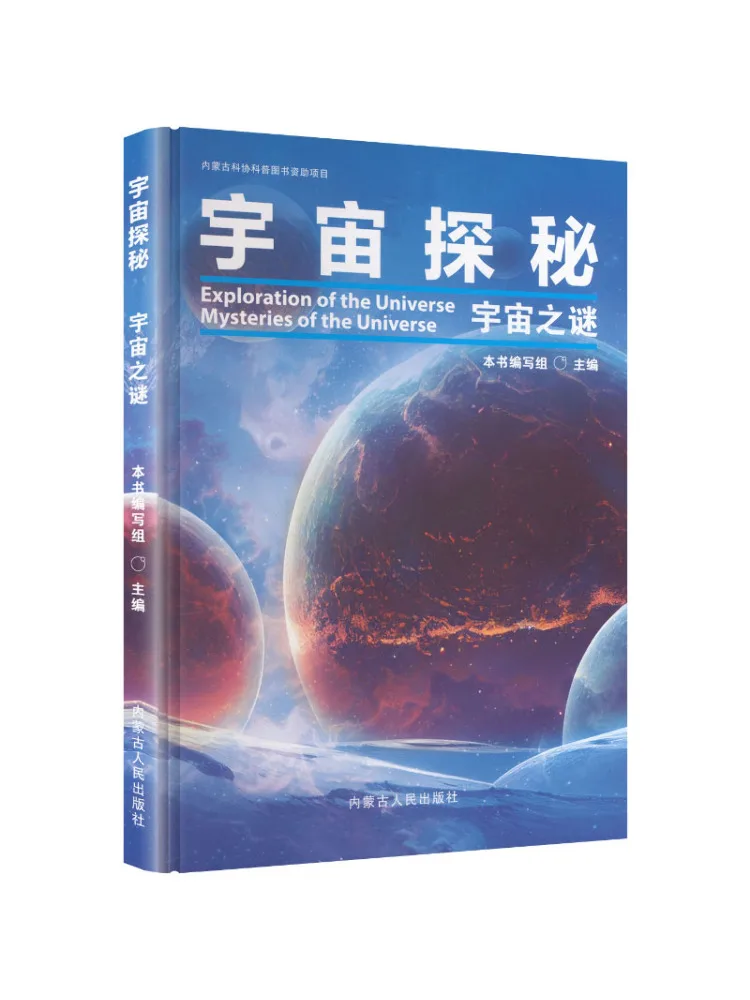 Book-Winshare Exploring the Universe Le mystère du cosmos