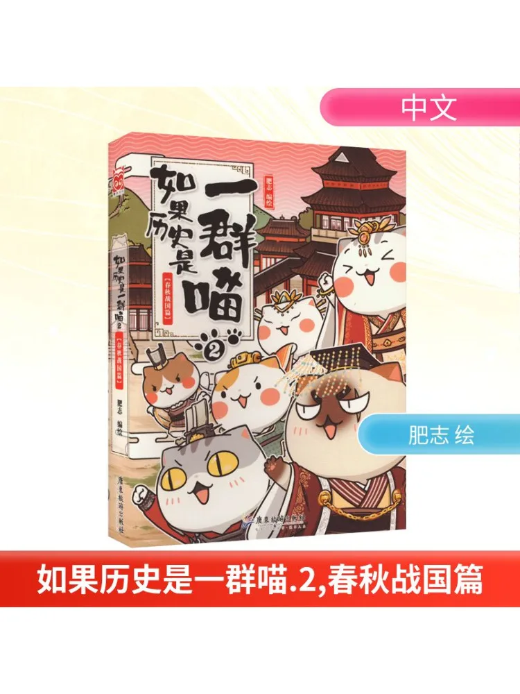 

Book-Winshare If History Is a Group Of Cats 2 Spring Fall Countries