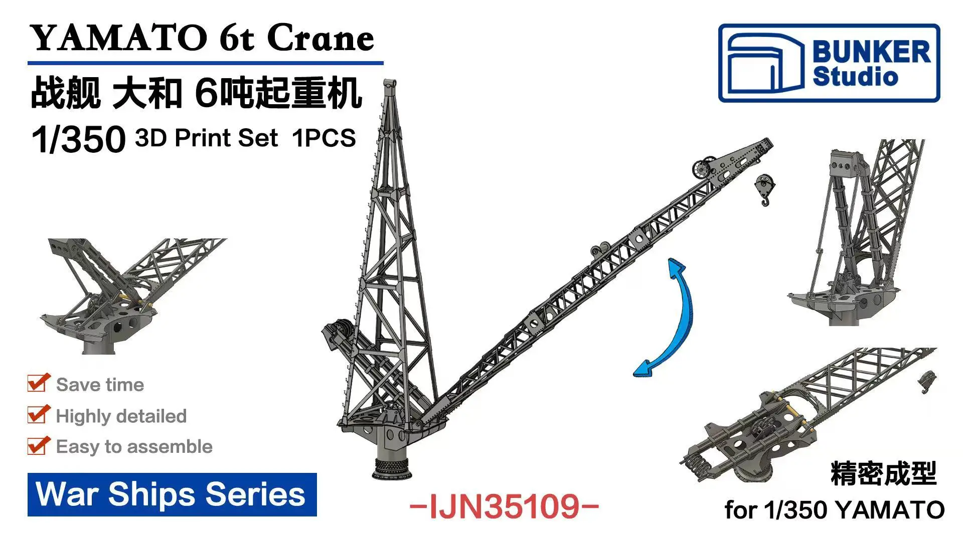 

BUNKER IJN35109 1/350 War Ships Series YAMATO 6t Crane 3D Print Set