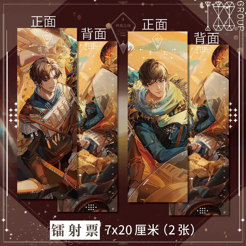 "مجموعة الأولاد 188" قصيدة محيطية من تذكرة الليزر لسلسلة النهاية، وجهين عالي الوضوح 7*20 سم جين سويينغ، لي يو، غو تشينغبي