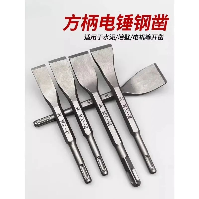 Industrial grade electric hammer steel chisel square handle round handle curved chisel tool electrician's special shovel