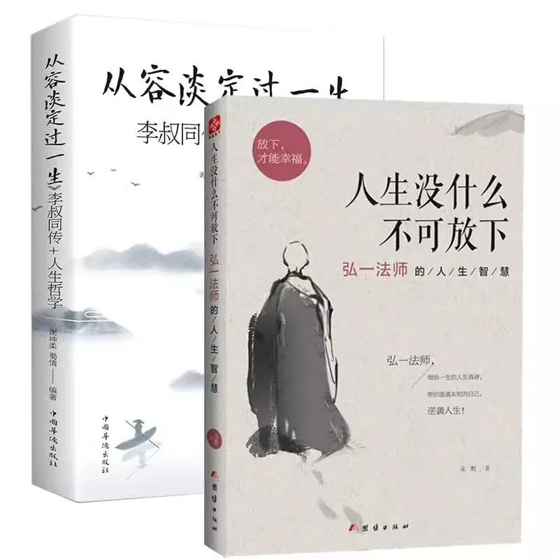 

There is Nothing in life that Cannot be let go of Live a Life Calmly Master Hongyi's Wisdom in Life Adult Inspirational Books