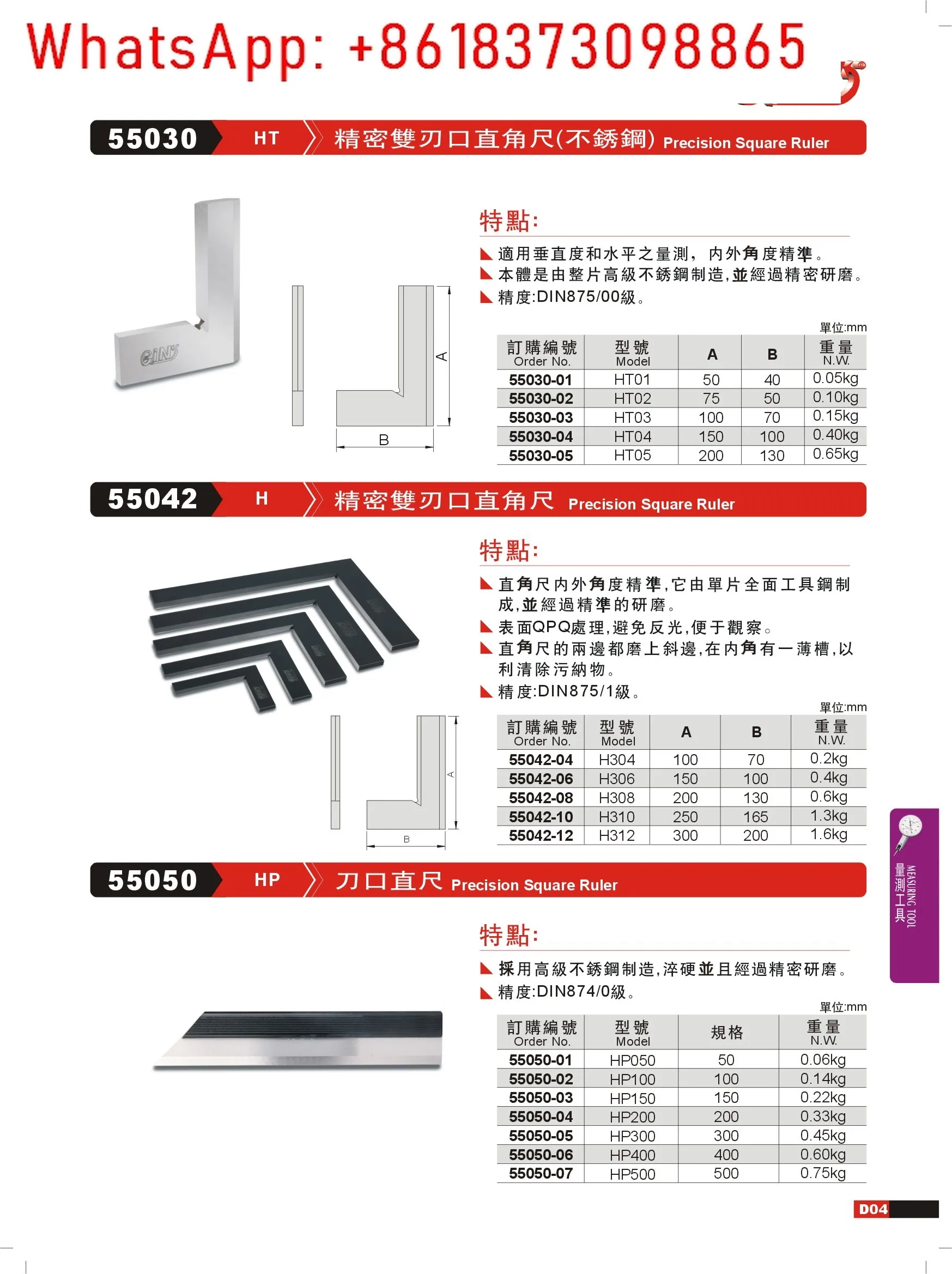 

Precision double edge square stainless steel 55030HT01HT02HT03HT04HT05
