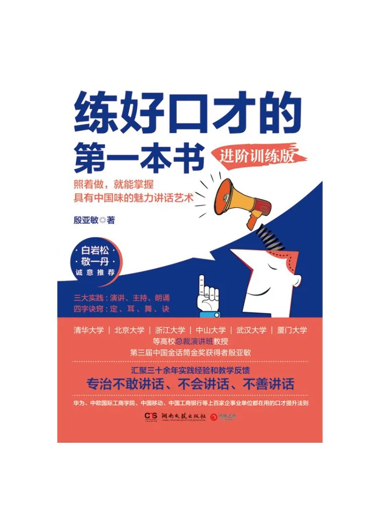 

Book-Winshare The First For Practicing Good Eloquence Advanced Training Edition