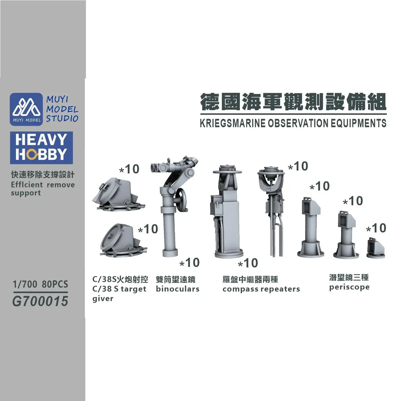 

MUYI МОДЕЛЬ СТУДИО 1/700 G700015 KRIEGSMARINE OBSERVATION EQUIPMENTS Комплект для 3D-печати