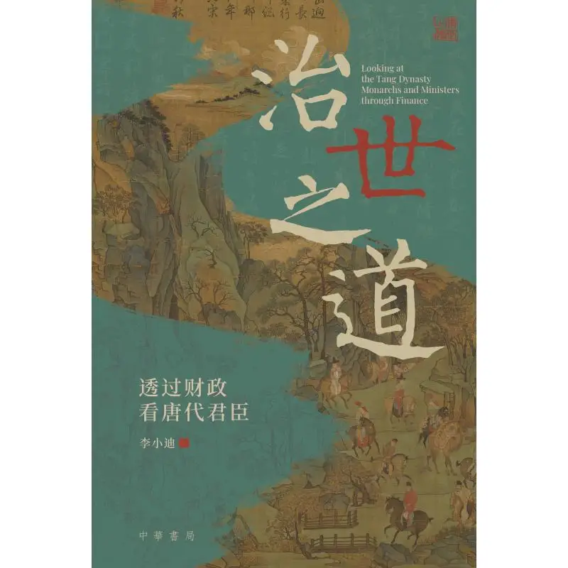 The Way To Govern The World Observing The Emperors And Ministers Of The Tang Dynasty Through Finance Li Xiaodi 9789888862672