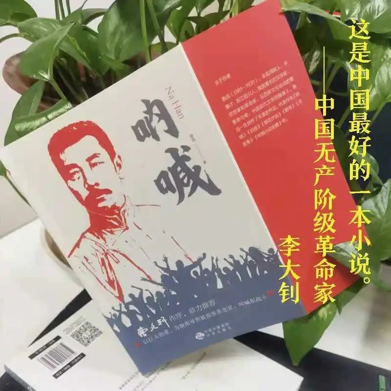 Scream, Classic Readings of Chinese Modern and Contemporary Novels and Madman's Diary By Lu Xun