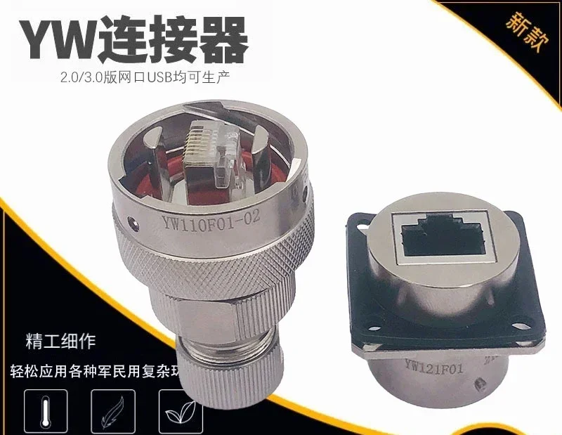 YW110F01 RJ45 イーサネット ポート コネクタ 8 コア コネクタ