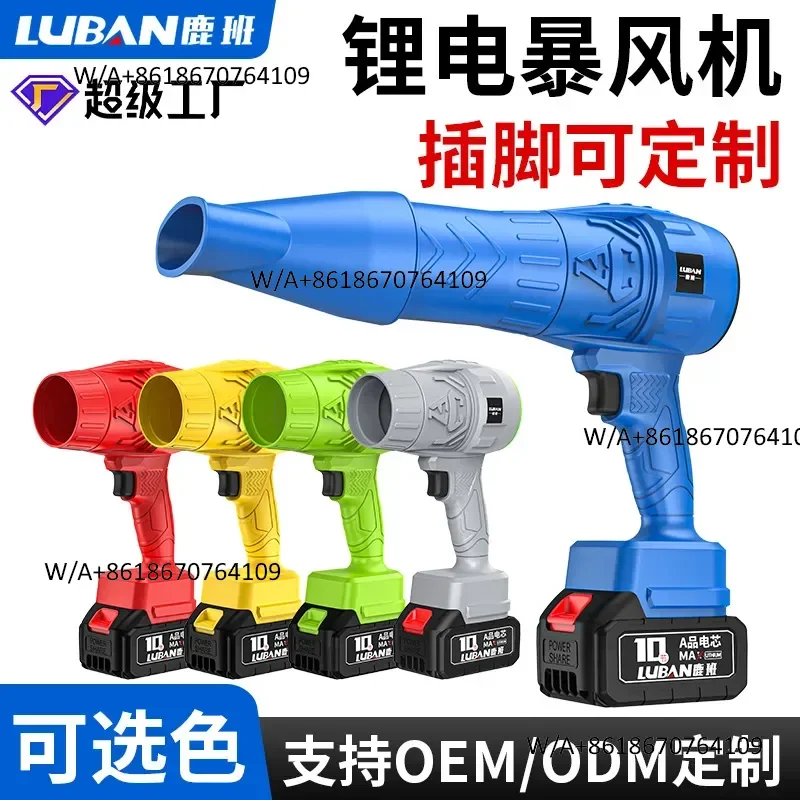 Luban Electric Hair Dryer Household Rechargeable Lithium Battery Blower Wireless Large Leaf Blower Soot Blower Storm