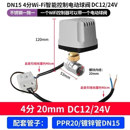 

Remote control waterproof electric ball valve wireless remote WiFi intelligent switch normally closed timing water valve brass