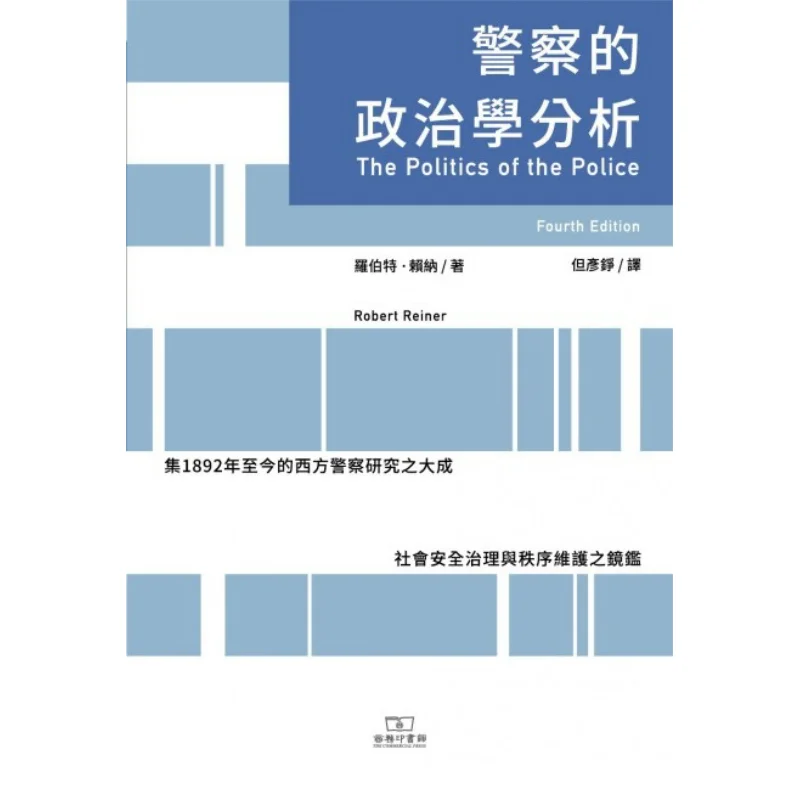 

Political Science Analysis Of The Police Robert Reiner The Commercial Press Hong Kong Limited 9789620765926 Book
