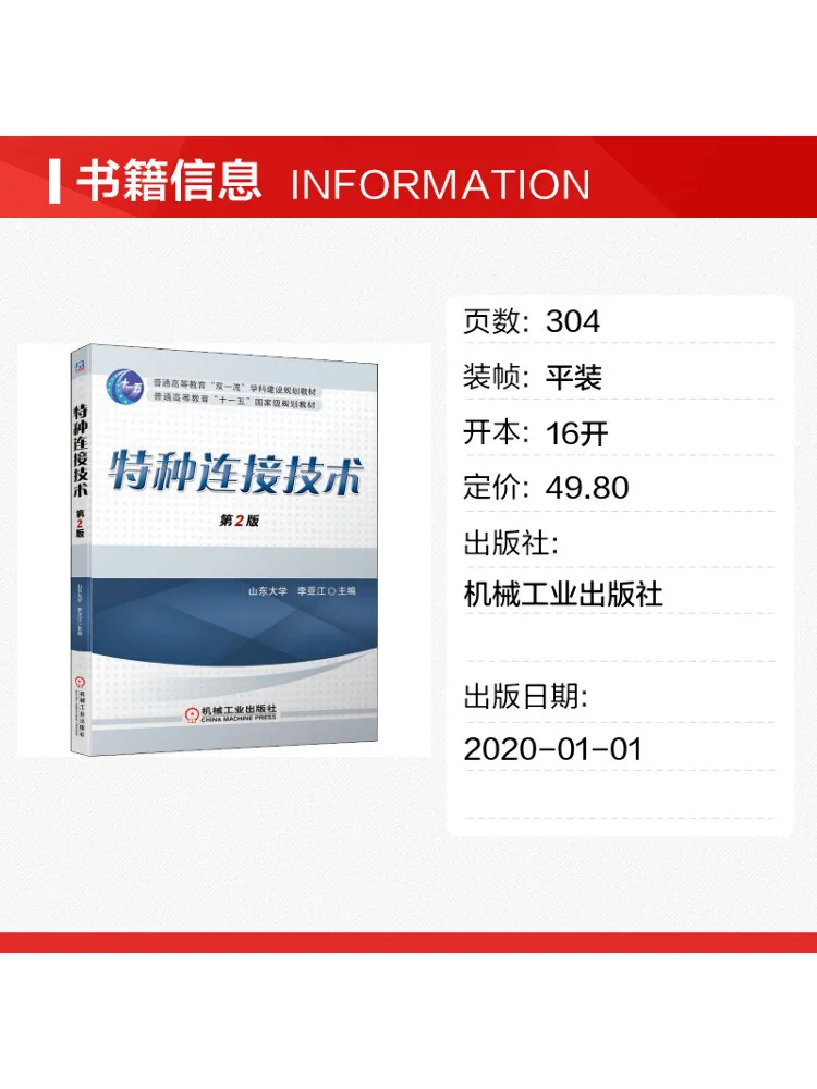 Book-Winshare Special Joining Technology 2nd Edition