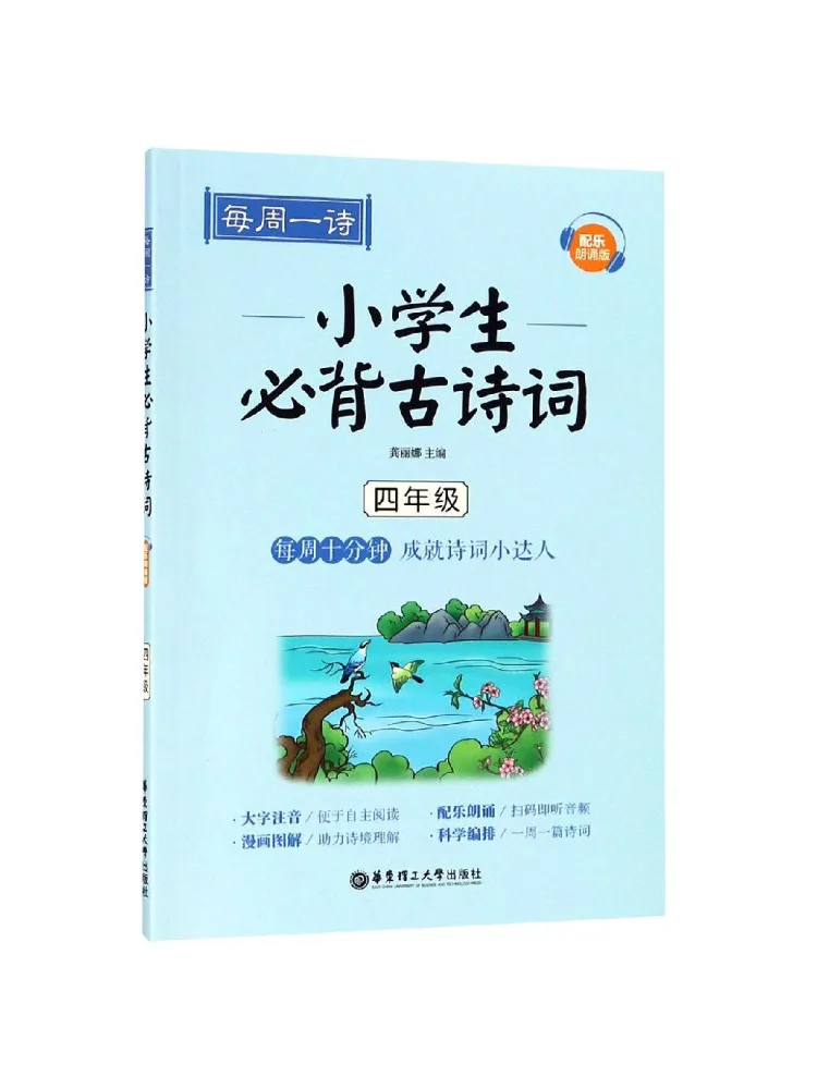 Book-Winshare Poem Of the Week Elementary School Students Must Memorize Ancient Poems Grade 4 Musical Recitation Version