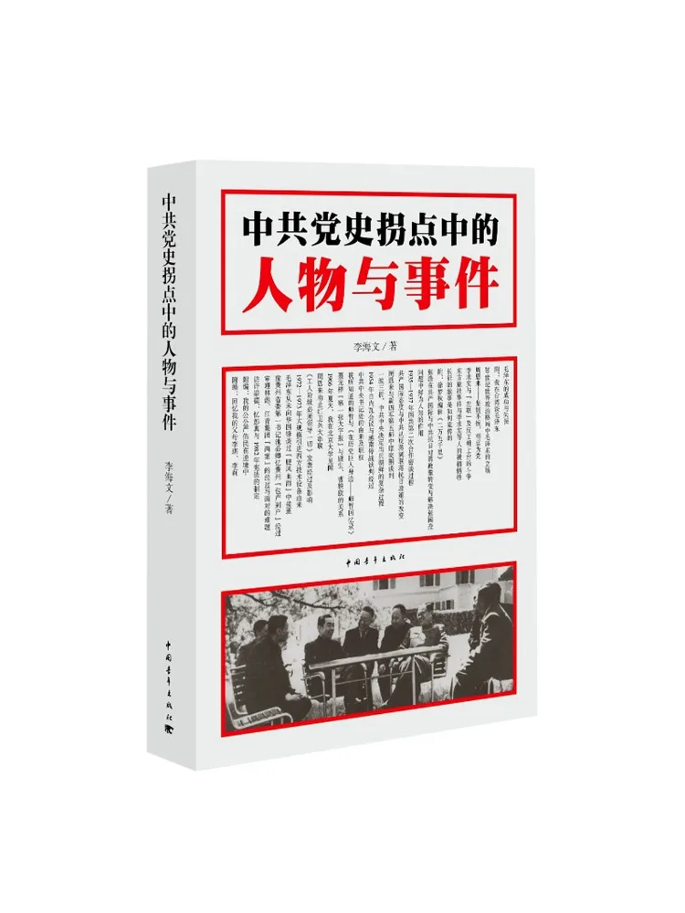 Book-Winshare Characters and Events in the Turning Points Of the History Of the Chinese Communist Party
