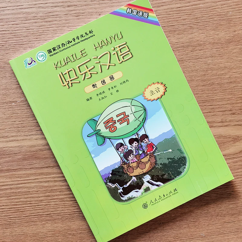 Korean learning oral Chinese as a foreign language short-term Student Book accelerated Korean version proficiency test primary
