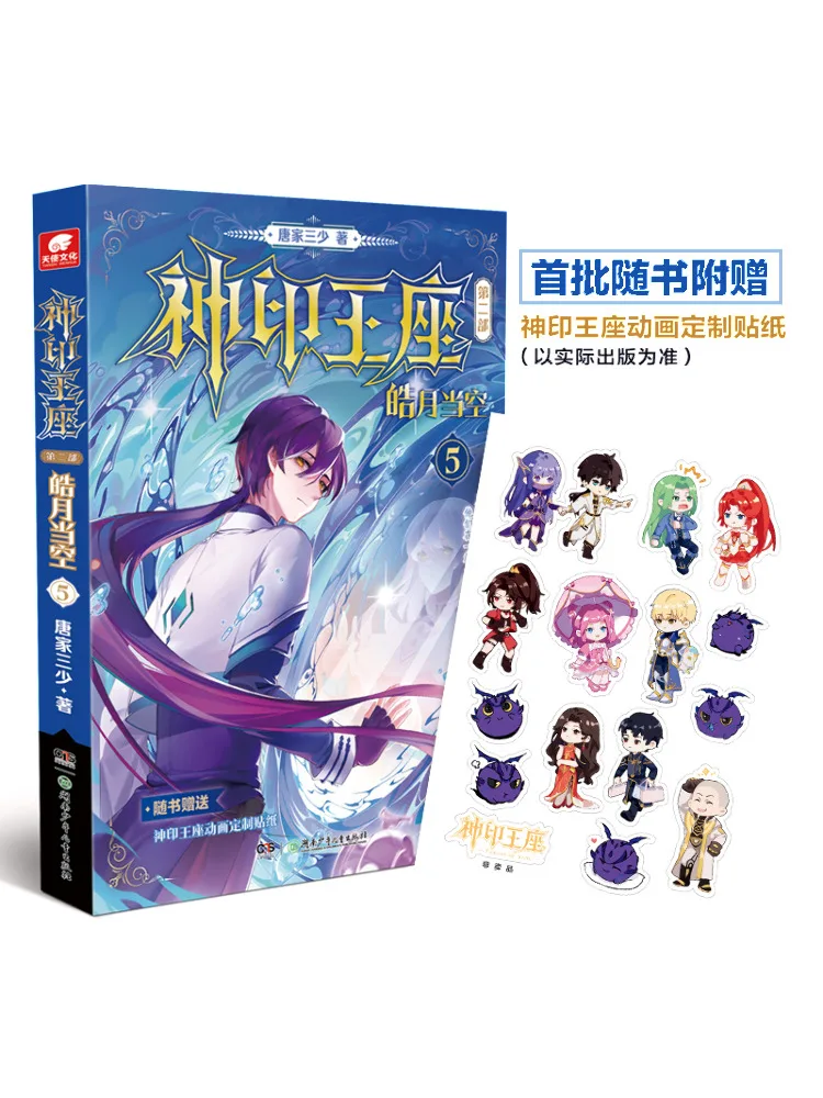 

Книга-Winshare The Divine Throne Part 2, яркая луна, верхняя часть 5