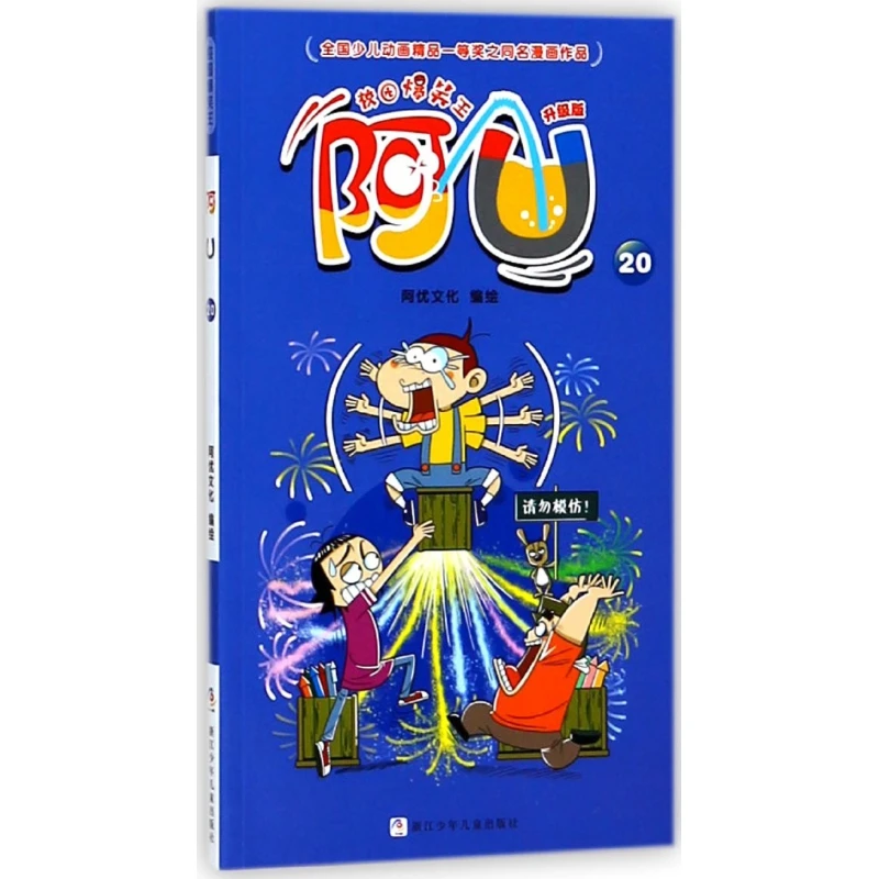 

Ah-U! (Upgraded Edition Vol. 20) - The Reigning King of Campus Comedy Comics is Back with More Hilarious Pranks.