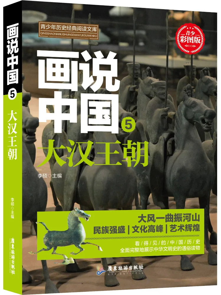 

Книга-Winshare The Picture Says China 5. Большая молодежная цветная иллюстрированная версия династии Хань.
