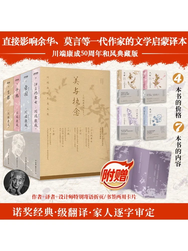 Book-Winshare Beauty and Obsession The Most Beautiful Collection Of Kawabata Yasunari 4 Volumes in Total