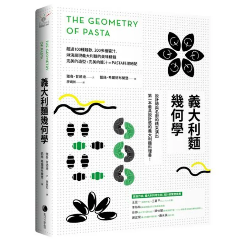 Italian Geometry Jacob Kennedy Marco Polo Cultural Enterprise Co LTD 9789869378697 Book