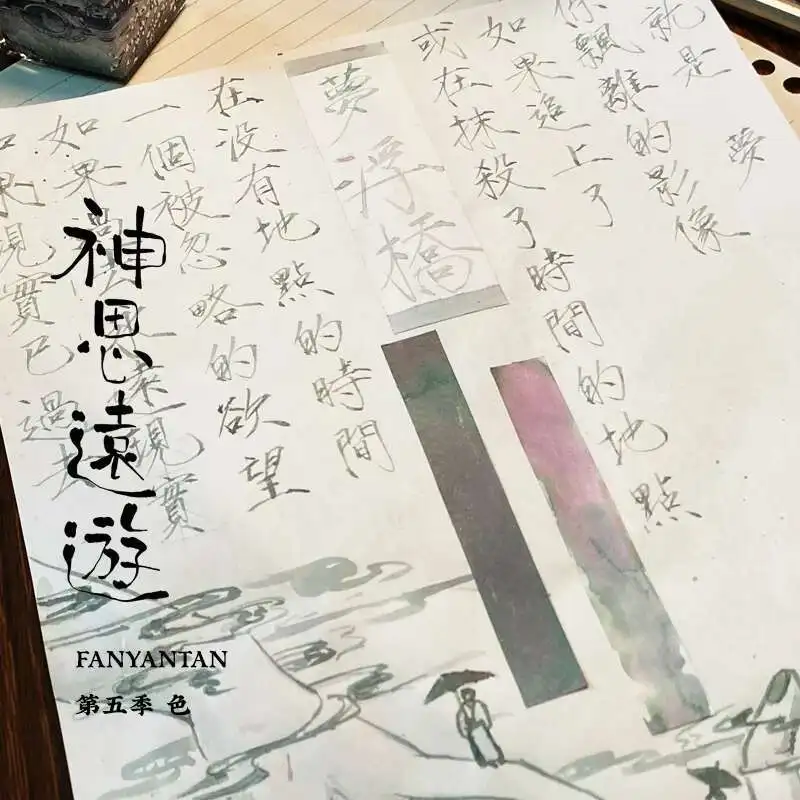 Fangyangtan  Ink Season 5th Shensi Yuanyou 20ml Gradient Chromatography Ink, Dip Pen Ink